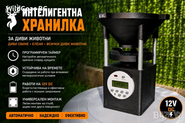 Автоматична хранилка за диви животни 12V | Таймер | За бидон | Соларен панел | Животни | Ферми , снимка 3 - Стръв и захранки - 54903929