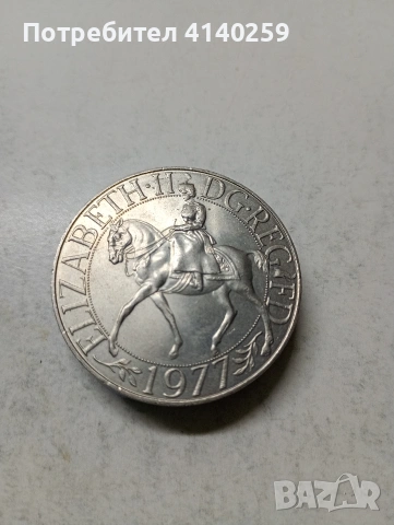 ВЕЛИКОБРИТАНИЯ МОНЕТА 25 ПЕНСА 1977 Г , снимка 2 - Нумизматика и бонистика - 54638599