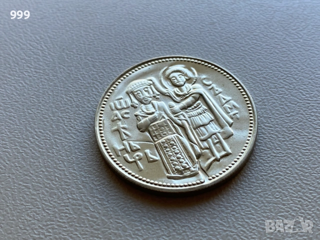 2 лева 1981 България - Възпоменателна , снимка 8 - Нумизматика и бонистика - 54109536