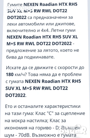 Продавам перфектни гуми Nexen Roadian HTX, снимка 7 - Гуми и джанти - 54196068