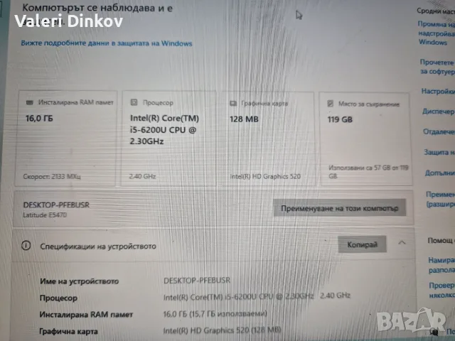 	Dell Latitude E5470, снимка 9 - Лаптопи за дома - 55528235