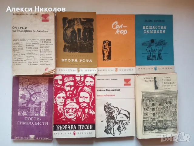 (03.08.26) Голям лот ретро книги и световна класика – над 80 заглавия (€2 - €3/бр.), снимка 5 - Художествена литература - 54978759