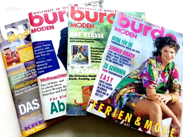 Списания BURDA