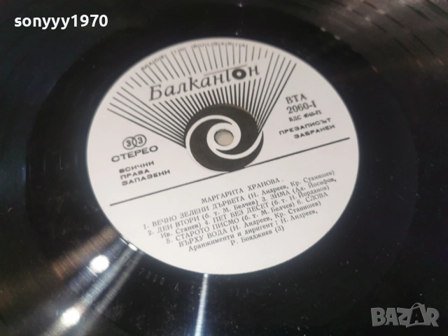 МАРГАРИТА ХРАНОВА 1604261930LCHERY1, снимка 7 - Грамофонни плочи - 54219995