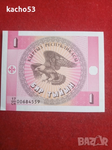 1,10,50 тийин 1993 г. Киргизстан., снимка 3 - Нумизматика и бонистика - 54618237