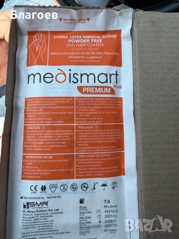 Стерилни хирургически ръкавици без пудра L (8.5) MEDISMART (50 чифта), снимка 4 - Други стоки за дома - 55338077