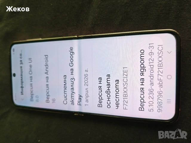 Продавам Samsung galaxy z flip 4 , снимка 9 - Samsung - 54884358