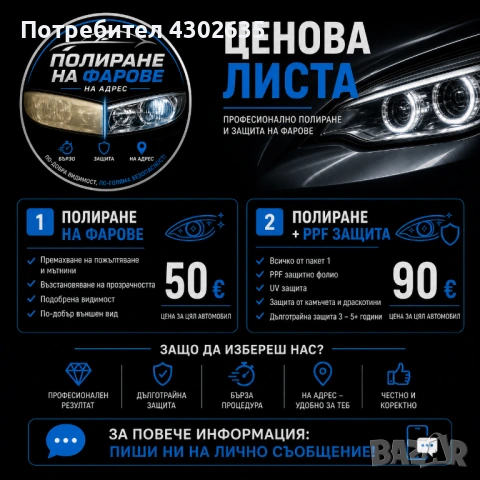 Полиране на фарове | Възстановяване и PPF защита | гр. София, снимка 5 - Полиране - 54408661