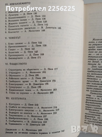 Силуети на 21 век, снимка 7 - Художествена литература - 54310148