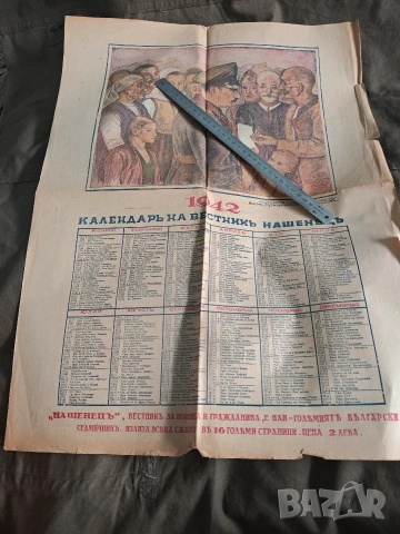 продавам календар " Дъга " 1989 и Царство България, снимка 12 - Други ценни предмети - 51841059
