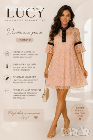  Дантелена рокля Lucy