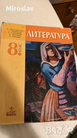 Помагала - МАТУРИ и различни учебници, снимка 16 - Учебници, учебни тетрадки - 54217947