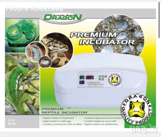 Инкубатор DRAGON нов, снимка 2 - Терариуми и оборудване - 54497016