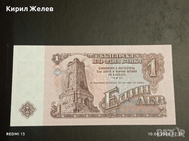 Четири банкноти 1 лев 1974г. НРБ стари редки за КОЛЕКЦИЯ 50722, снимка 9 - Нумизматика и бонистика - 54842414