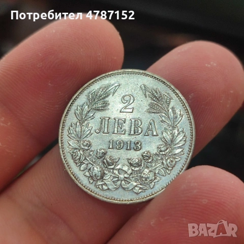 2 лева 1913