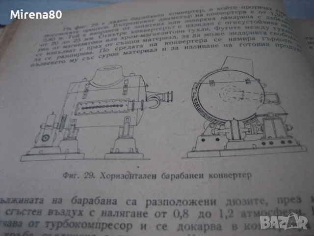 Технология на металите - 1959 г., снимка 5 - Специализирана литература - 55193580