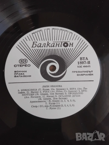 Лили Иванова – Стари Мой Приятелю - грамофонна плоча