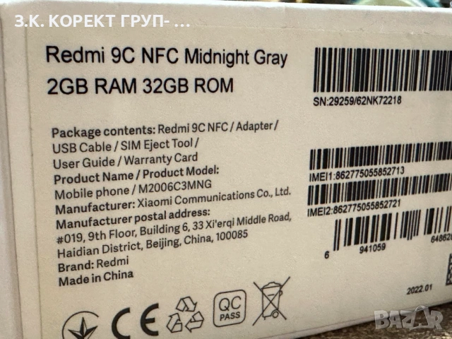 Продавам Xiaomi Redmi 9C NFC 32GB / 2GB RAM, снимка 8 - Xiaomi - 54456161