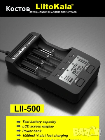 Зарядно за батерии LiitoKala Lii-500