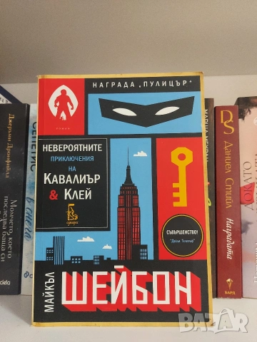 Шейбон ( Кавалиър Клий) Книга 