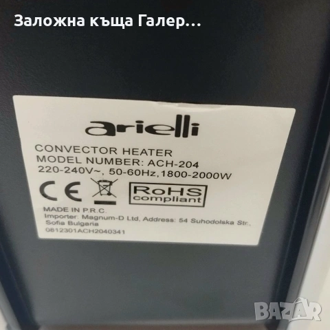 Конвектор ARIELLI ACH-204 – добро състояние, снимка 7 - Отоплителни печки - 55212707
