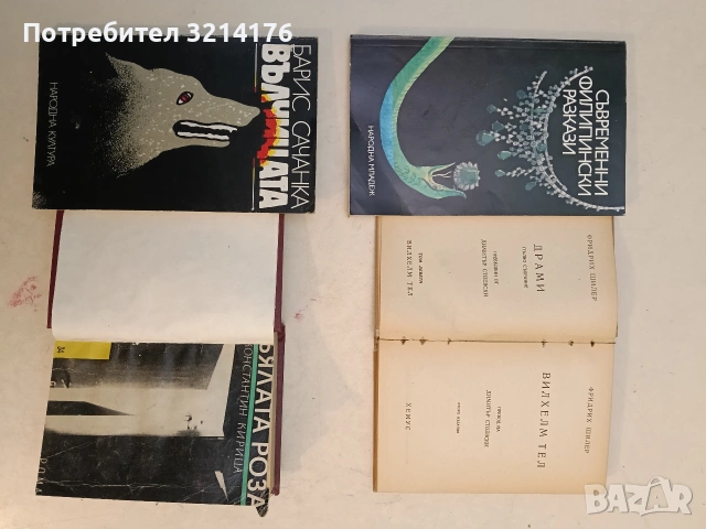 Съвременни филипински разкази – Сборник (1986, Отлично състояние)