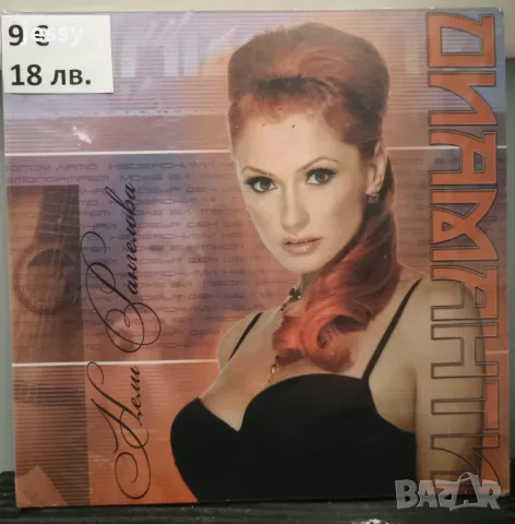 Нели Рангелова - Диаманти