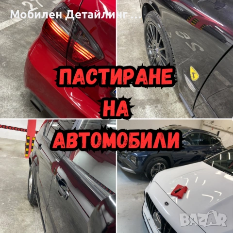 На адрес: Полиране фарове/коли/стъкла, полагане 5-7 годишно защитно фолио, 5* в Google, снимка 10 - Полиране - 54158698