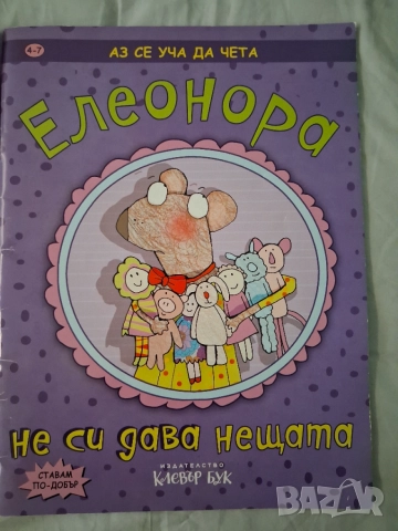 Детски книжки , снимка 7 - Детски книжки - 52713648
