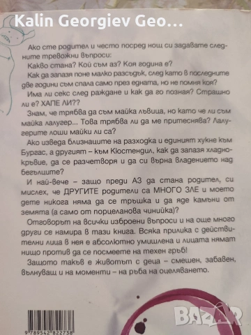 да оцелееш като родител 1и2 книга, снимка 3 - Българска литература - 55076828
