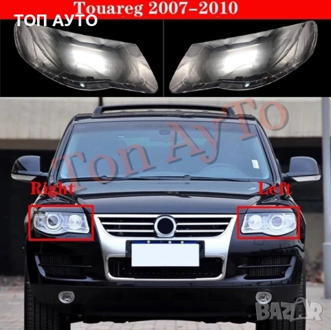 Капаци Фарове Туарег Фолксваген VW Touareg 2007 - 2010 Стъкла Фарове Капаци, снимка 2 - Аксесоари и консумативи - 54377219