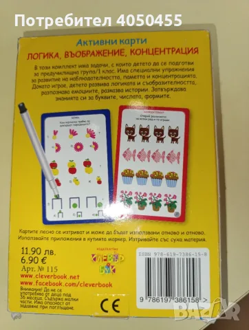 Комплект образователни карти за деца – 4 броя, снимка 6 - Образователни игри - 55391164