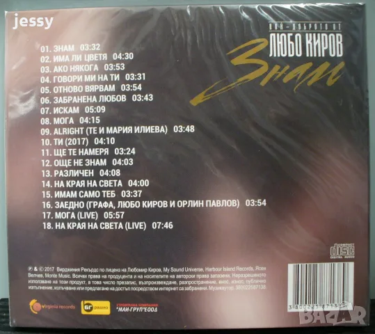 Любо Киров - Колекция, снимка 6 - CD дискове - 46702754