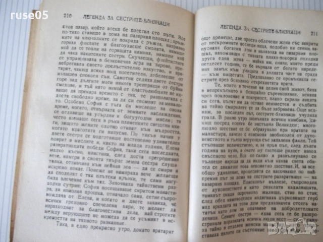 Книга "Хаос на чувствата - Стефан Цвайг" - 256 стр., снимка 6 - Художествена литература - 54722304
