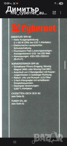 Рядък японски Hi-Fi сет Cybernet (Kyocera) 80-та серия, снимка 8 - Аудиосистеми - 54760203
