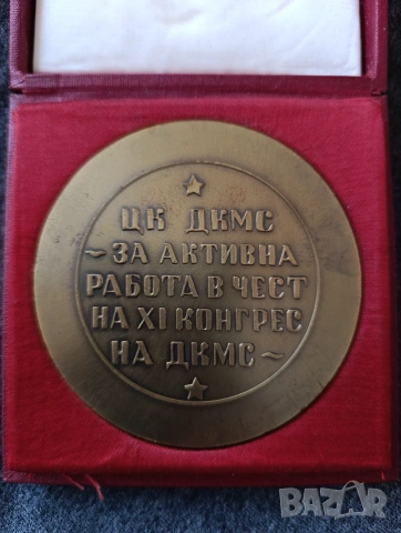 Плакет "Петимата от РМС" в кутия, снимка 2 - Антикварни и старинни предмети - 55047088