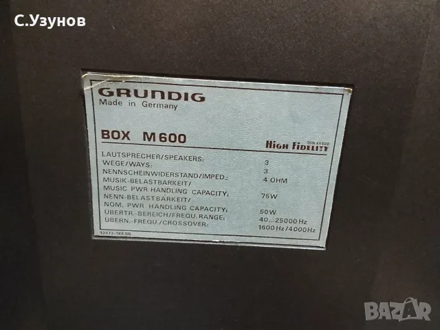Grundig BOX M600- колони, снимка 4 - Тонколони - 55437600