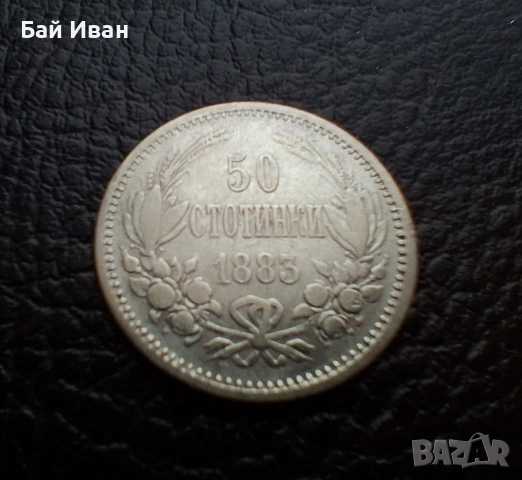 Стара сребърна монета 50 стотинки 1883 г. България -чудесна !, снимка 5 - Нумизматика и бонистика - 55223970