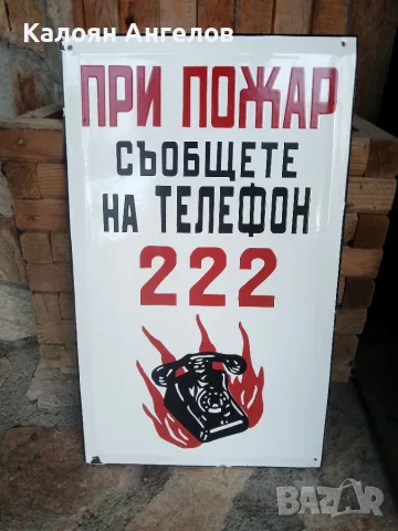 Емайлирана Соц табела