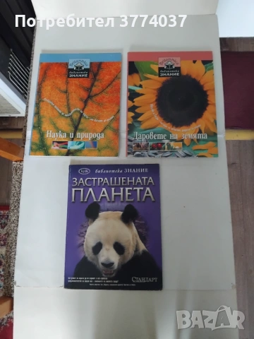 12 броя на Енциклопедия библиотека  " Знание " , снимка 4 - Енциклопедии, справочници - 54730811