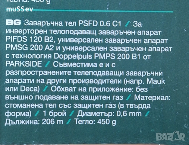 тел за телеподаващ апарат на Парксайд, снимка 9 - Други машини и части - 51505239