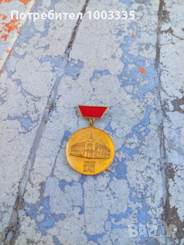 Рядък меда,значка,знак -БАН