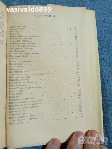 Камен Калчев - Смелият капитан , снимка 6 - Българска литература - 55651157