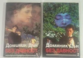 Любовни романи на Хермес "Нови любовни романи", "Забравени", Романтични времена, Harlequin, снимка 5