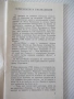 Книга "Изчезналата експедиция - А. Варшавски" - 30 стр., снимка 3