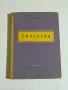 Продавам антикварни медицински учебници, снимка 1