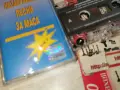 НЕЗАБРАВИМИ ПЕСНИ ЗА МАСА-ЛИЦЕНЗИРАНА КАСЕТА 2207261947H2E7R, снимка 5