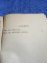 Лев Касил - Великото противостояние , снимка 6
