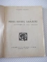 Книга "Няма начин , Хамлете ! - Радой Ралин" - 64 стр., снимка 2