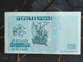 Банкнота - Алжир - 100 динара UNC | 1992г., снимка 2